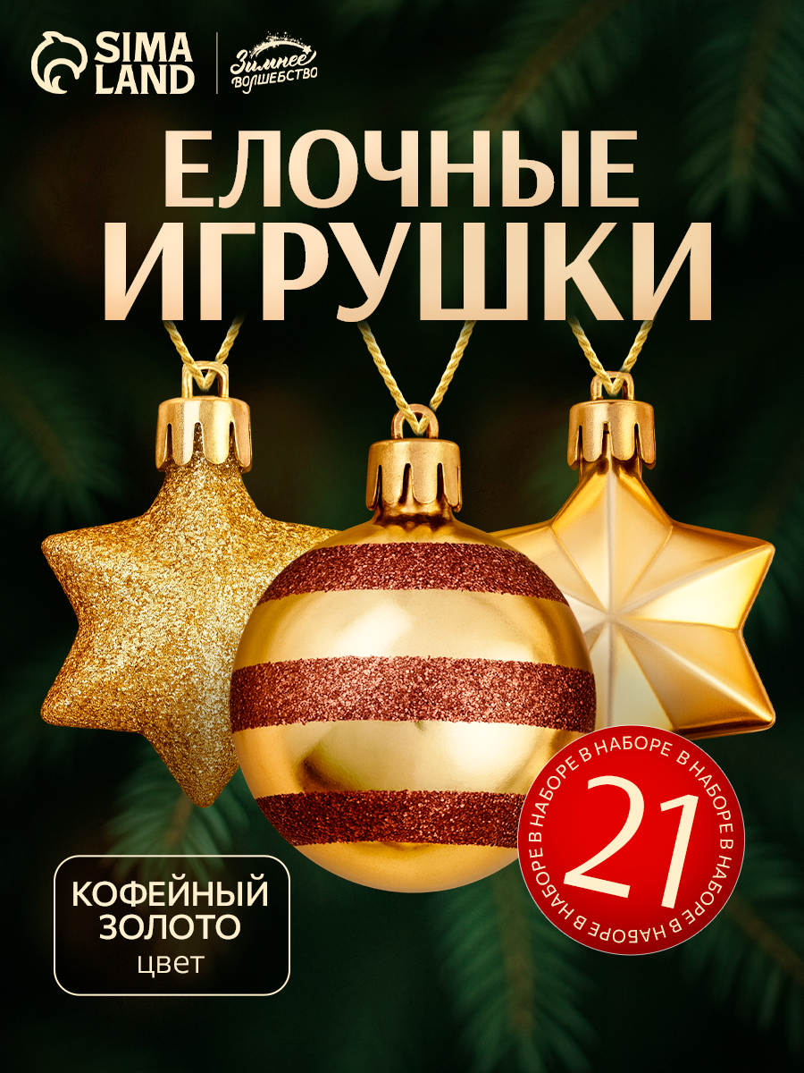 Набор украшений Зимнее волшебство 