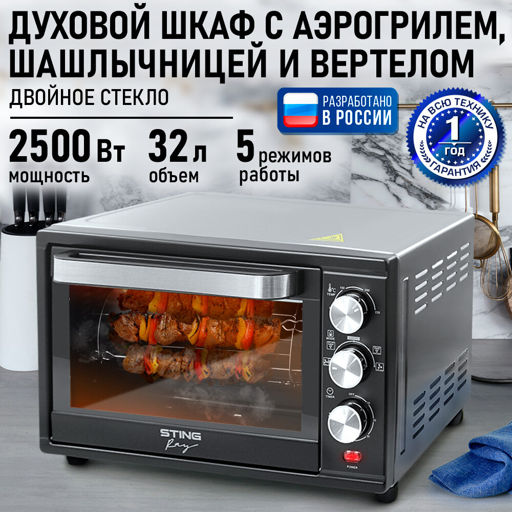 Аэрогриль-духовку STINGRAY ST-EO112A 32л 2500 Вт антипригарное покрытие