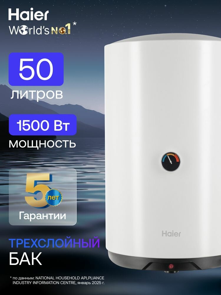 Водонагреватель накопительный 50л Haier ES50V-C1 15 кВт / Бойлер электрический для воды 50 л