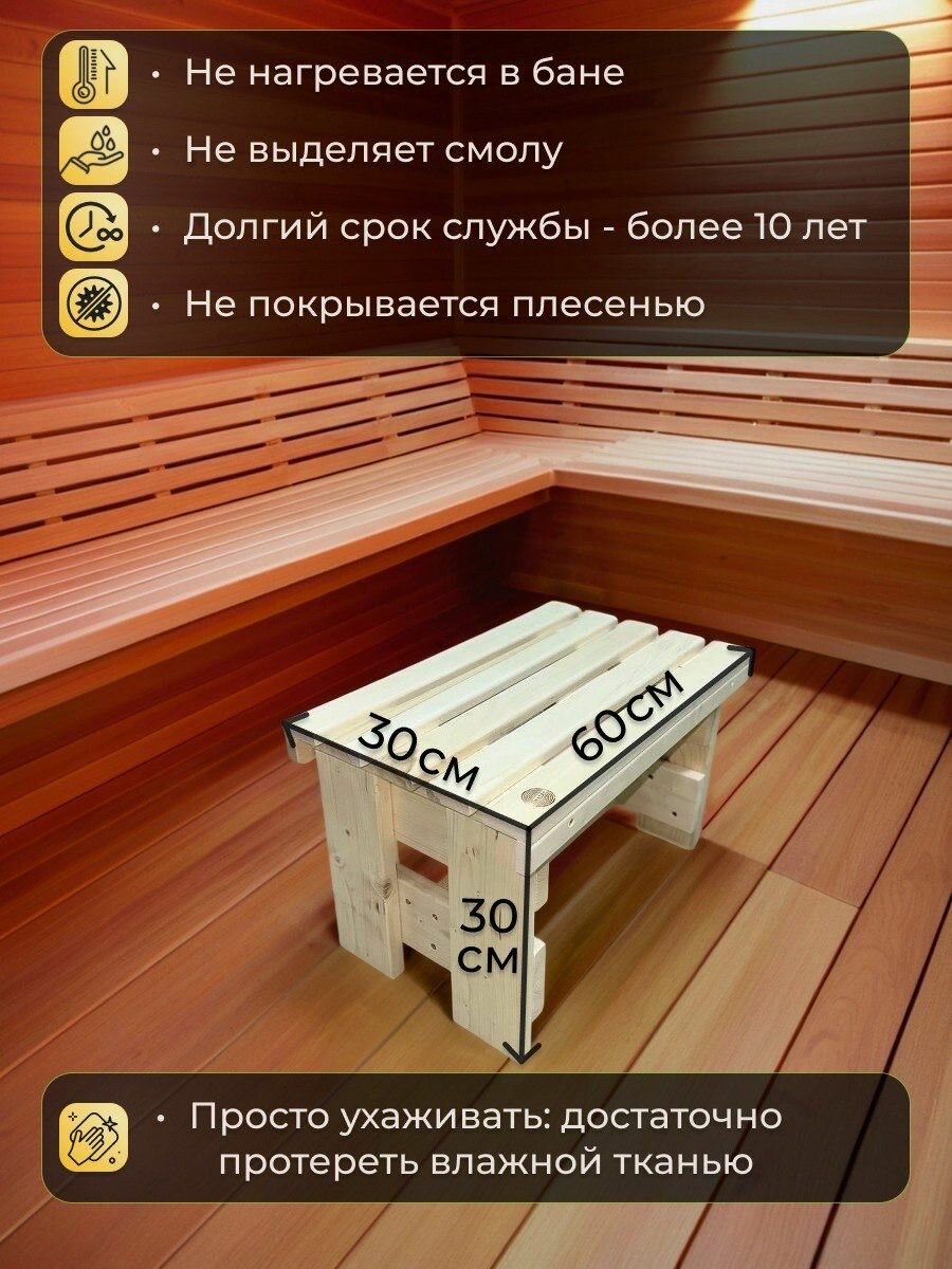 Скамья малая для бани