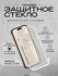 Защитное стекло для iPhone 14 Pro с автоматической установкой, гл...