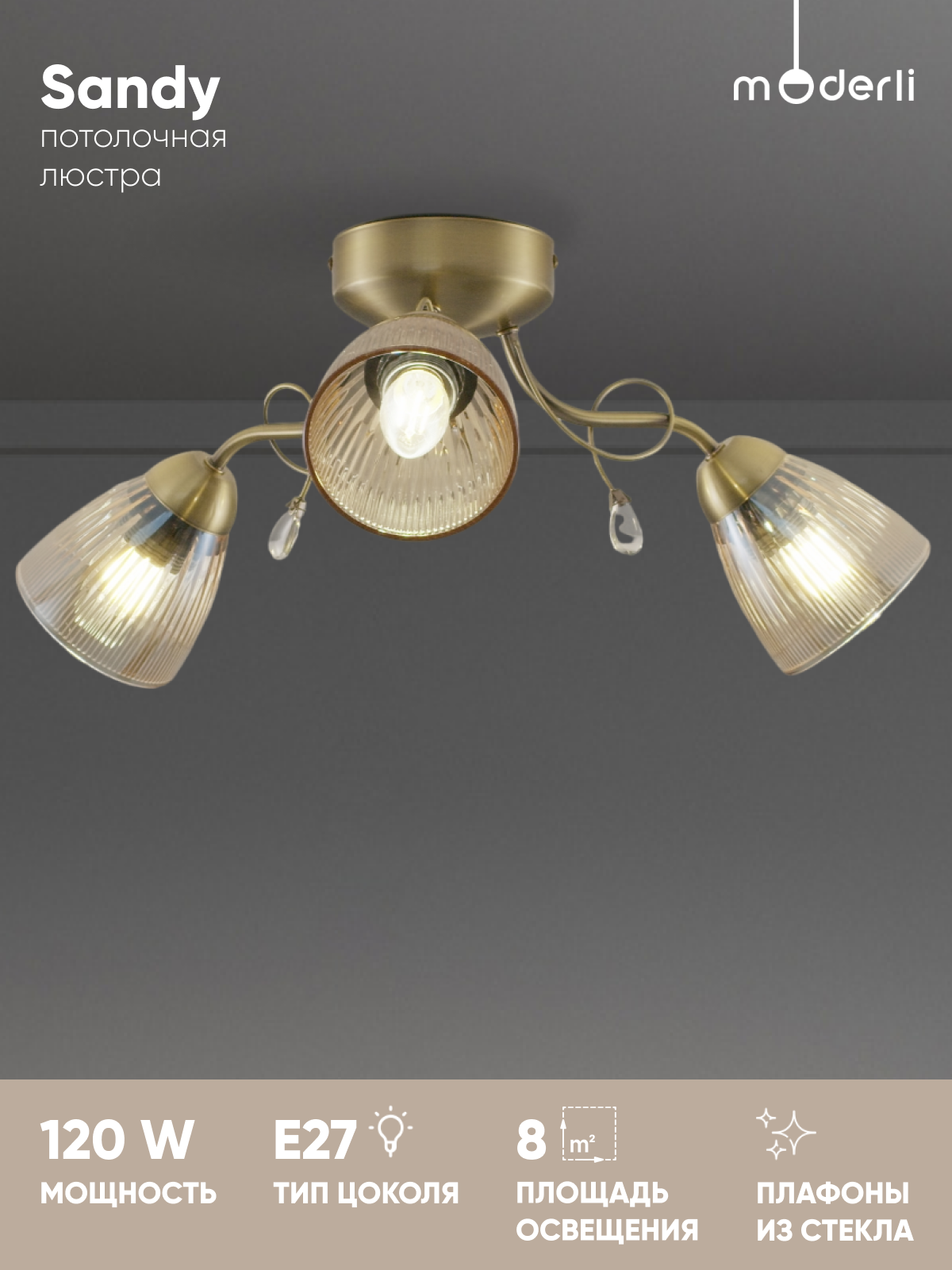 Люстра потолочная Moderli V10817-3C Sandy 120 Вт E27 3 лампы золотая