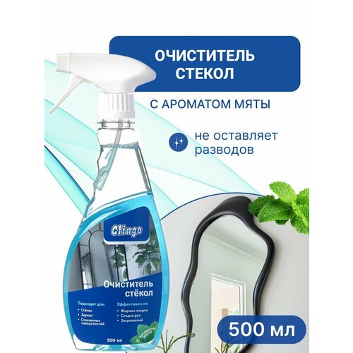 фото Средство для мытья окон и зеркал clingo, очиститель стекол, спрей для стекол с ароматом мяты 500 мл арт. 990007
