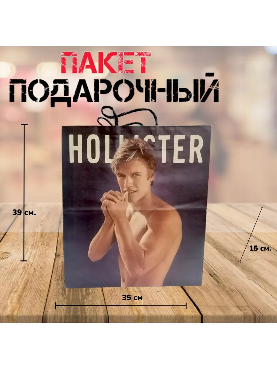 Пакет подарочный Hollister 35х39х15см.