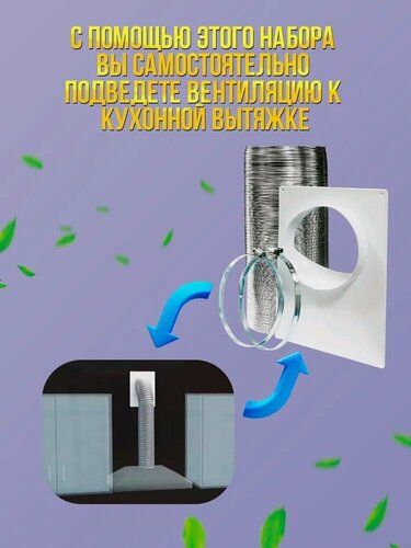 Изображение товара Вентиляционный набор ERA, для вытяжки, алюминиевый, гибкий, d100, 3м