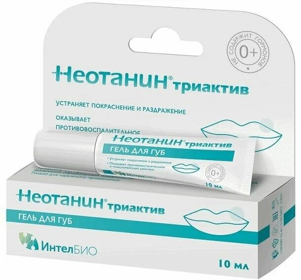 Гель для губ Неотанин триактив 10 мл