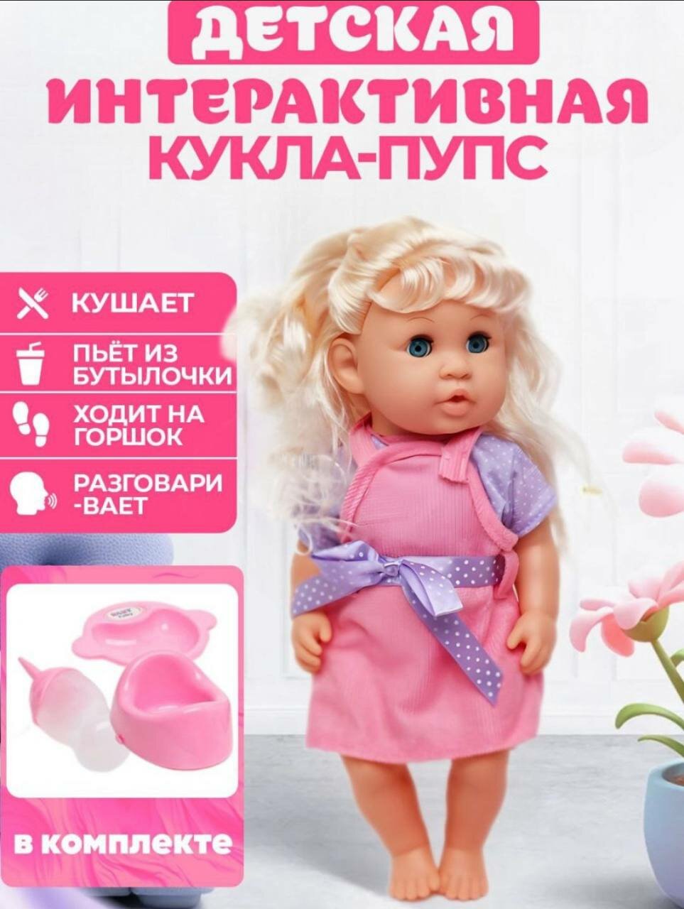 Интерактивная Кукла-Мальшка 30 см Для девочки