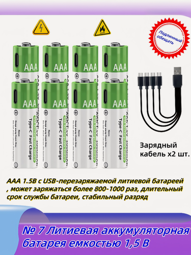 Изображение товара 7#, аккумуляторная батарея AAA1.5V3000mah-зарядка через USB, длительный срок службы