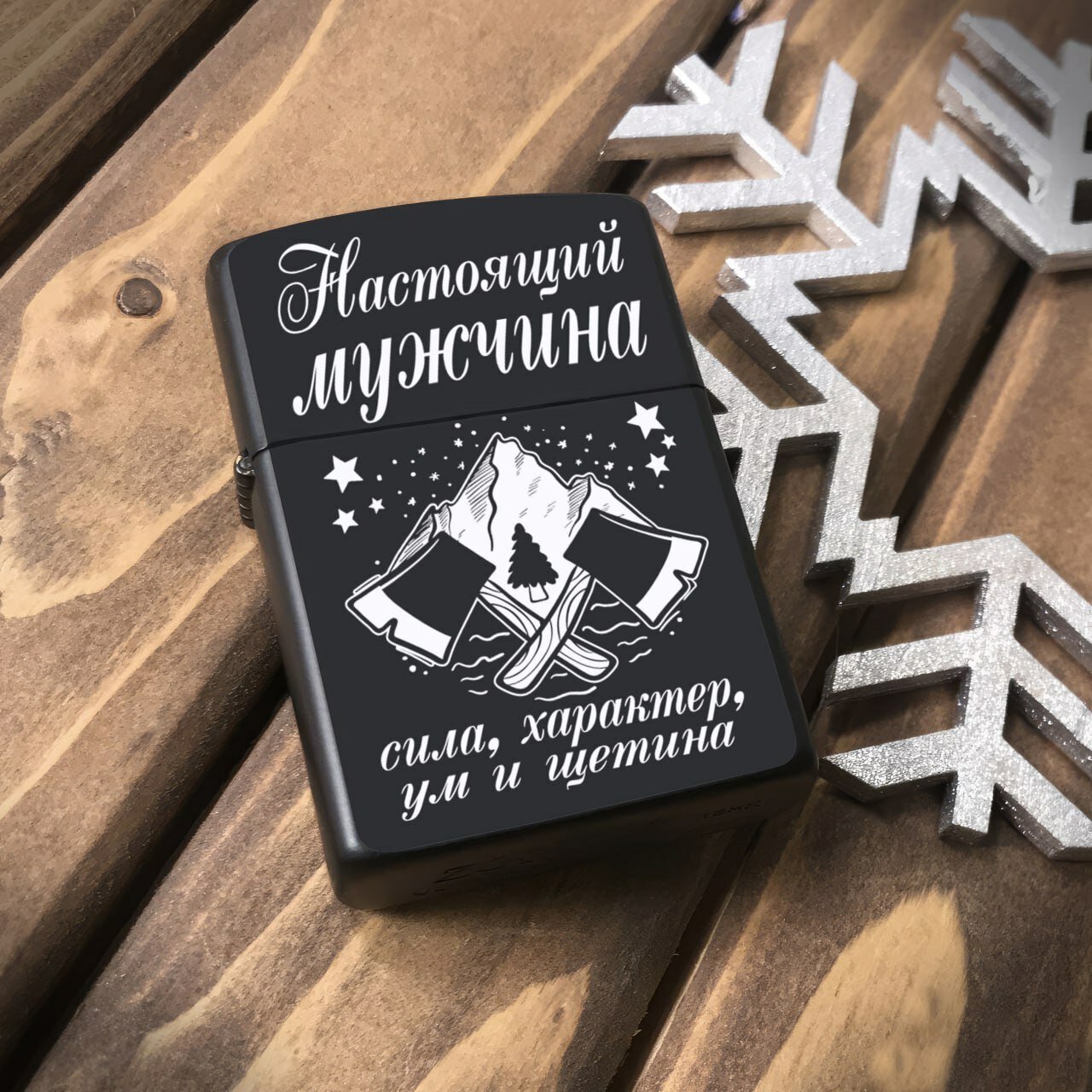 Зажигалка бензиновая "Настоящий мужчина", металлическая с гравировкой. Подарочная зажигалка