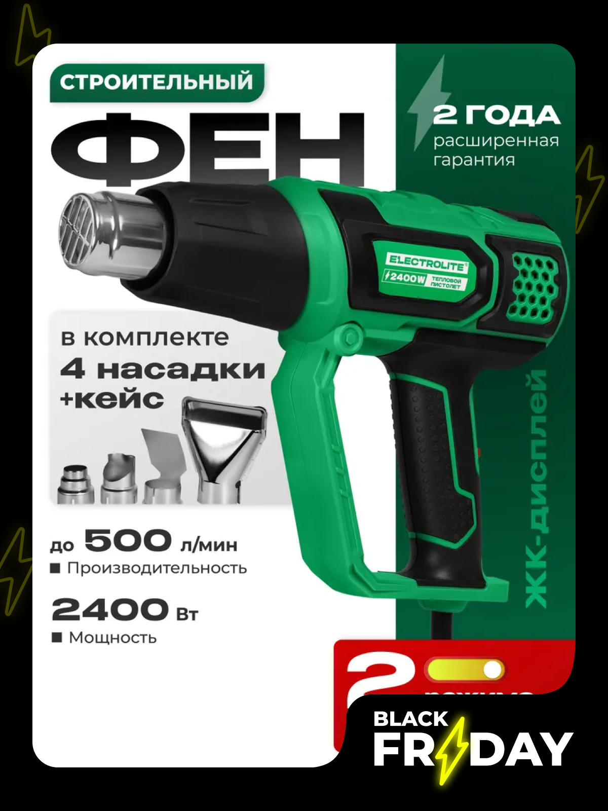 Строительный фен Electrolite 2400E, серый, плавная регулировка температуры, 4 насадки, 2400Вт