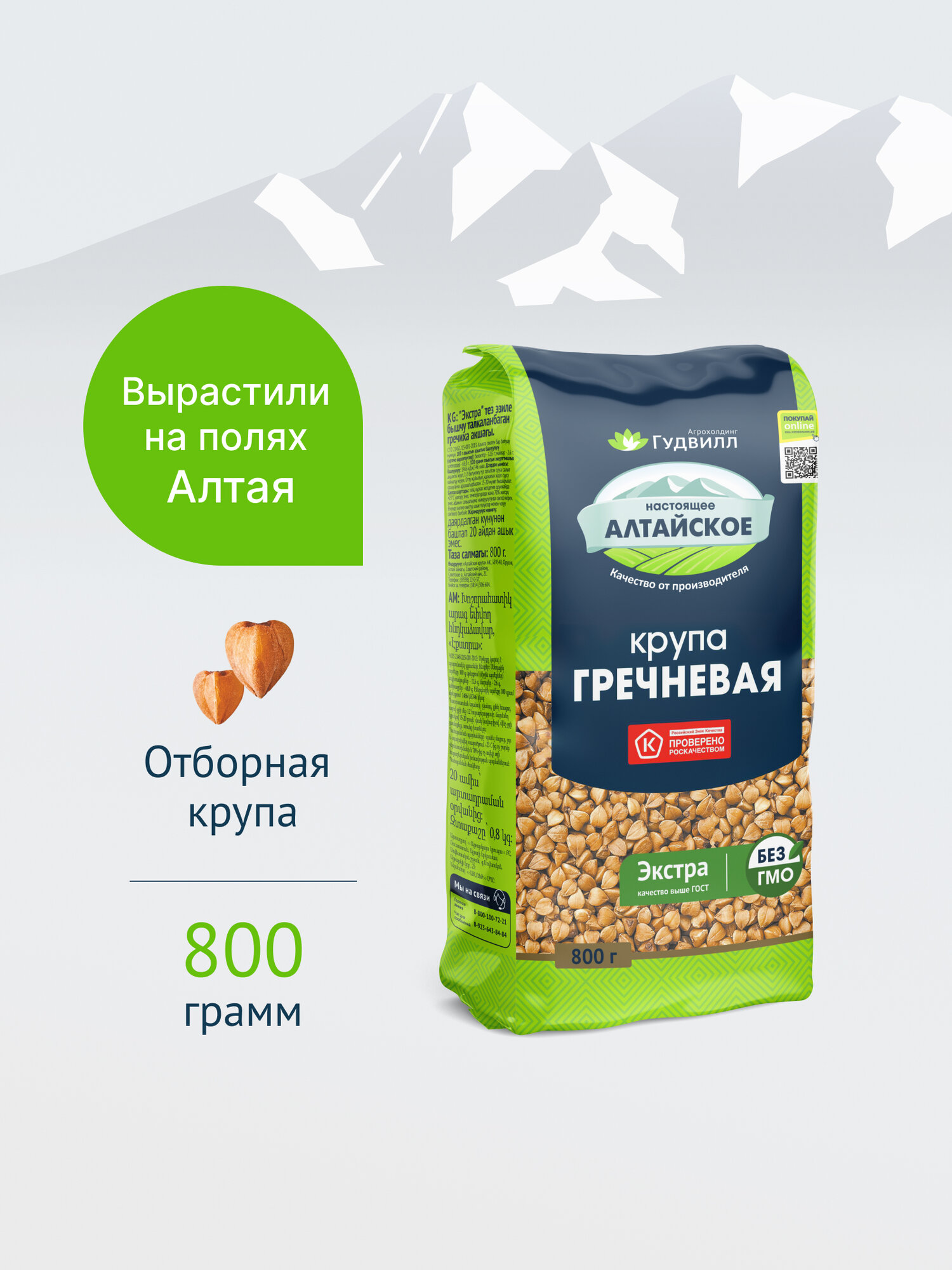 Гречка Гудвилл ядрица Экстра 800 г