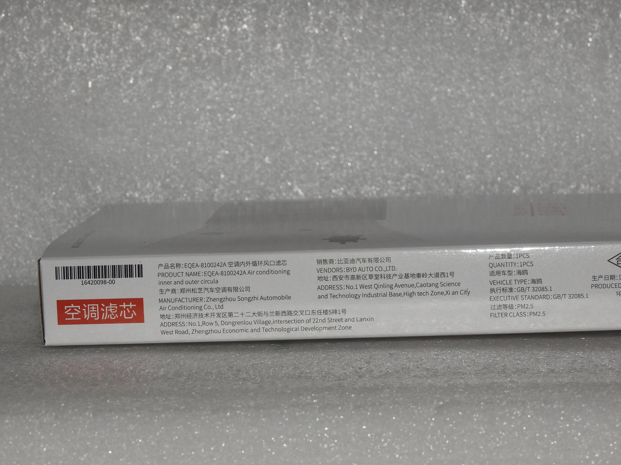 Салонный фильтр (resh air vent filter element) оригинальны BYD Seagull - 16420098-00 — фото 1