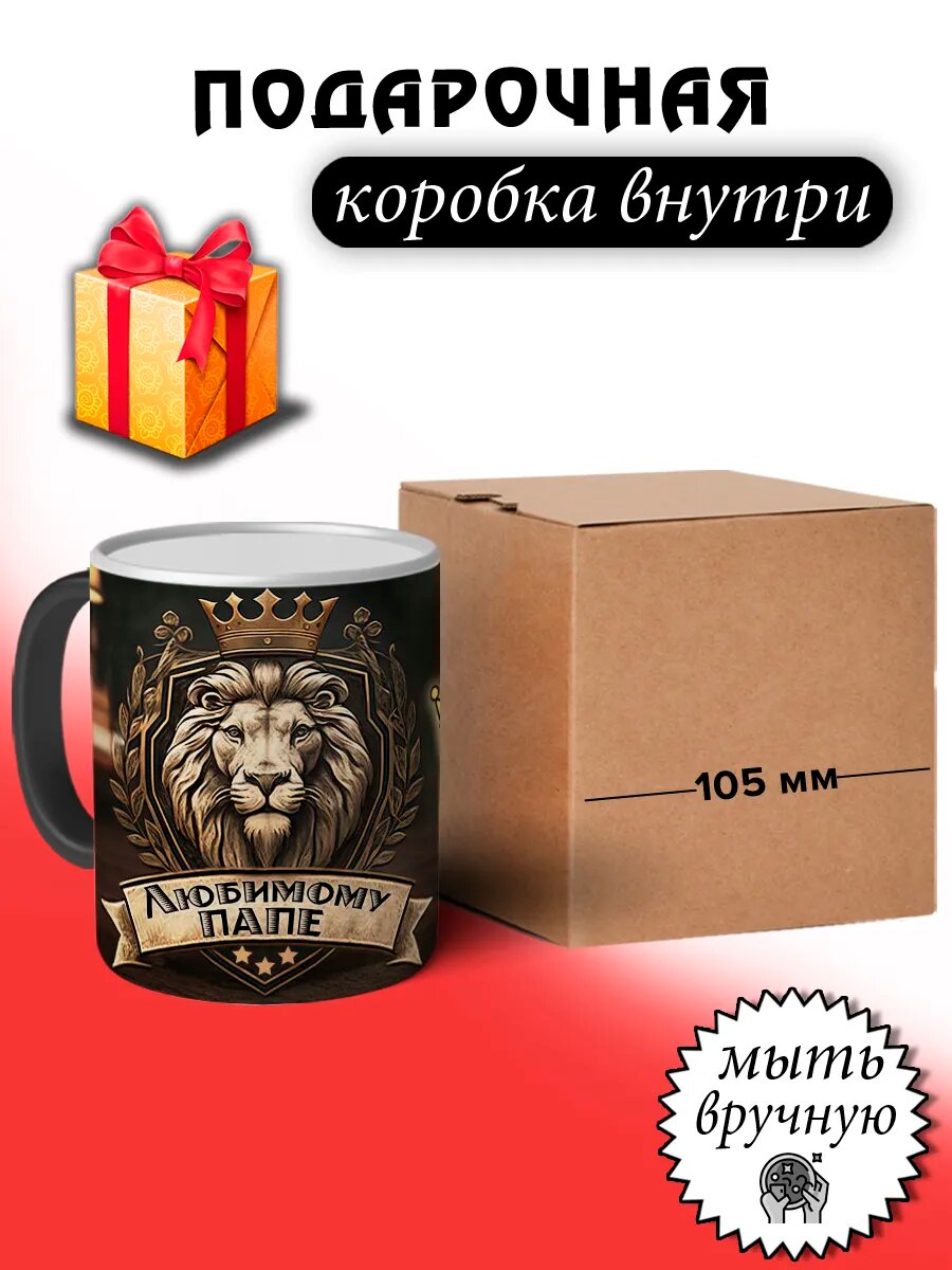 Кружка хамелеон подарочная любимому папе — фото 1