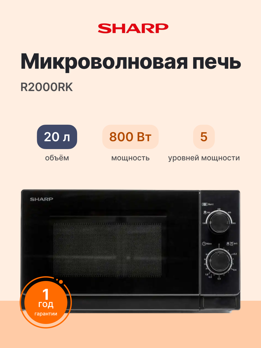 Микроволновая печь SHARP R2000RK