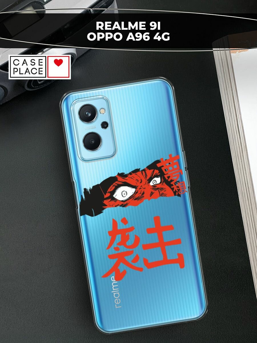 Чехол на Realme 9i/Oppo A96 4G / Реалми 9i/Оппо A96 4G с принтом "Anime attack", прозрачный