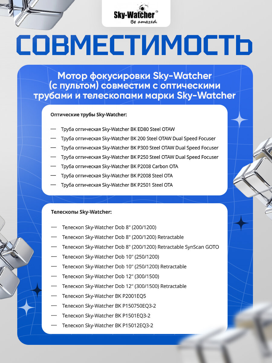 Мотор фокусировки Sky-Watcher (с пультом) — фото 1