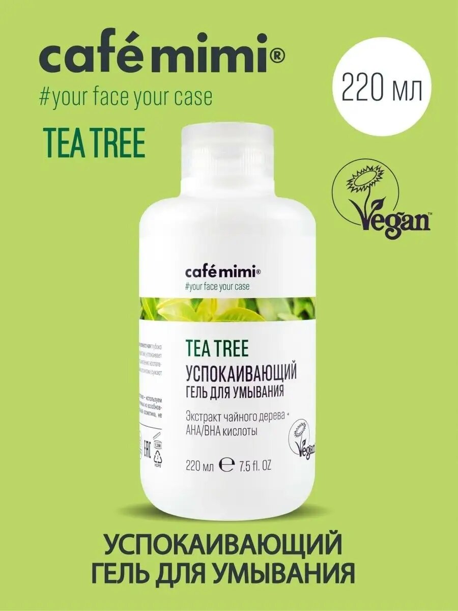 CAFЕ MIMI Гель для умывания успокаивающий Tea tree 220мл №1. — фото 1