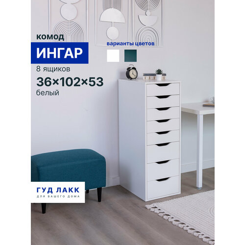 фото Комод гуд лакк ингар, 8 ящиков, 36x102x53 см, белый