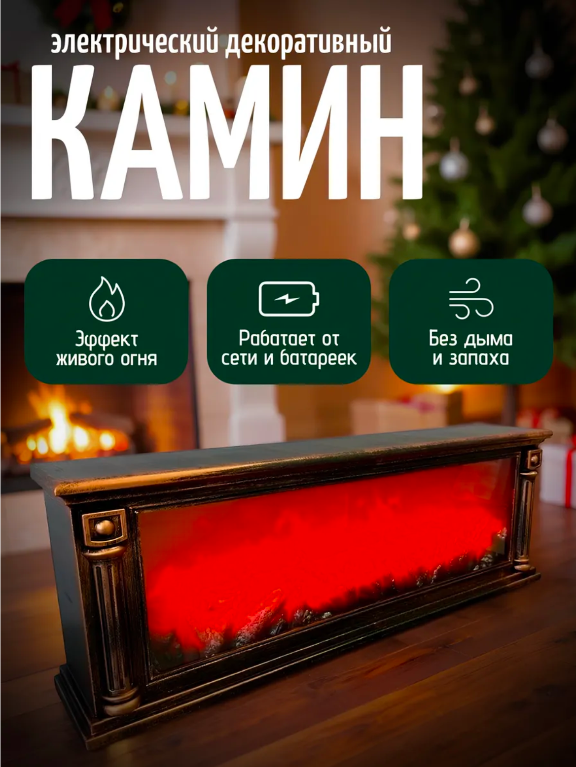 Светодиодный электрический камин с эффектом живого пламени декоративный электрокамин коричневый