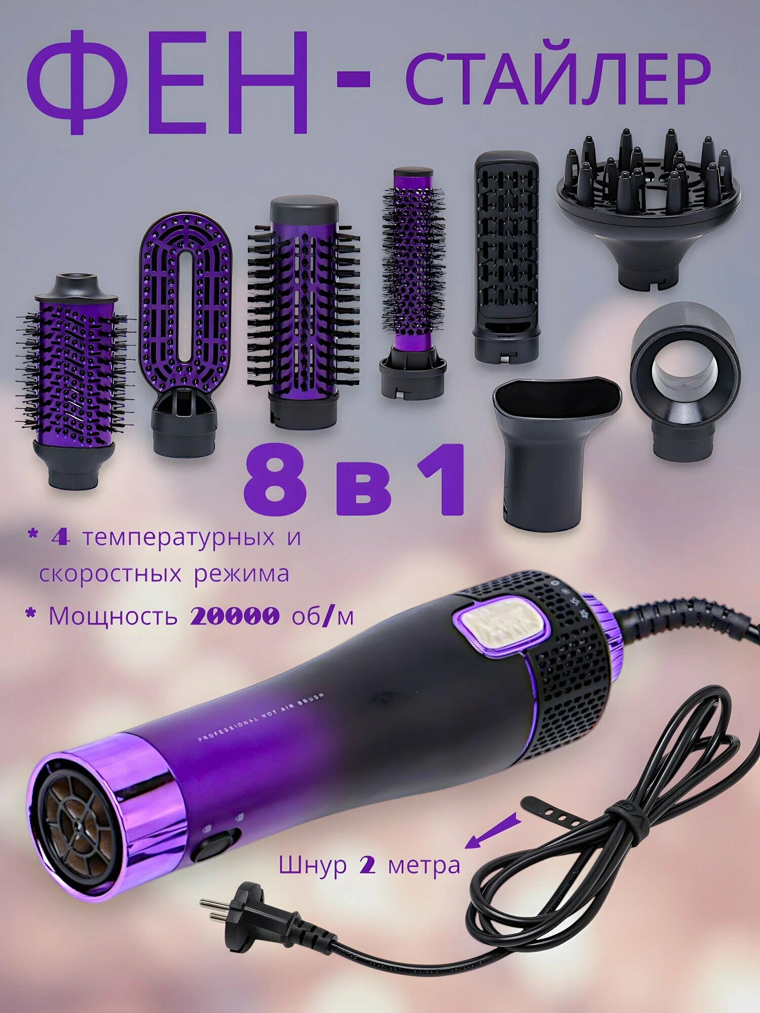 Профессиональный мультистайлер VGR V-488, 8 в 1, фен щётка, стайлер для волос