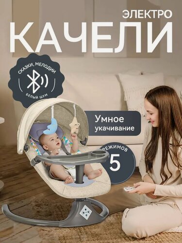 Изображение товара Электрокачели для новорожденных детский шезлонг люлька 3 в 1