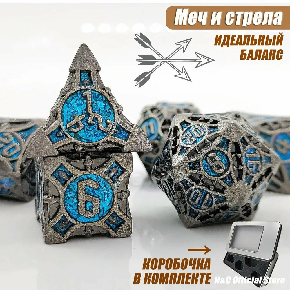 Кости игральные металлические для Dungeons & Dragons, Меч и стрела, кубики метал для DnD и настольных ролевых игр (дайсы ДнД) 7 шт.