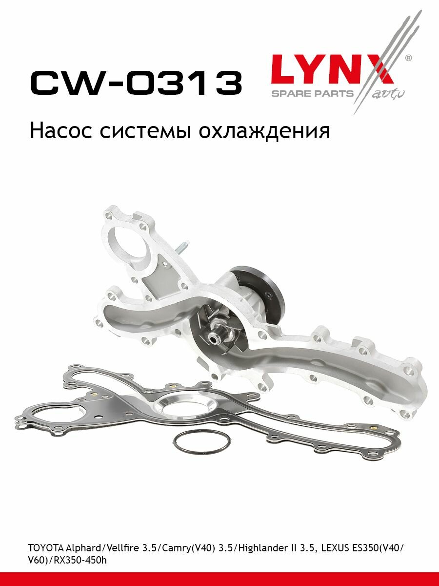 LYNXauto Помпа TOYOTA Alphard/ Vellfire/ Camry (V40)/ Highlander II, LEXUS ES350 (V40/V60)/ RX350 450h
