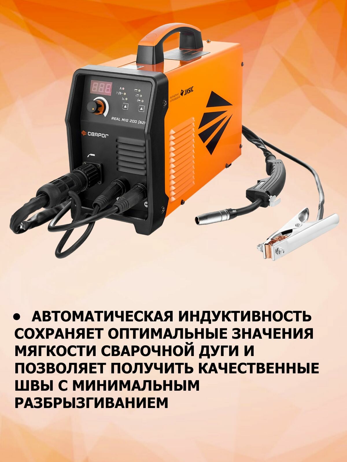 Сварочный инверторный аппарат REAL MIG 200 (N2H3) — фото 1