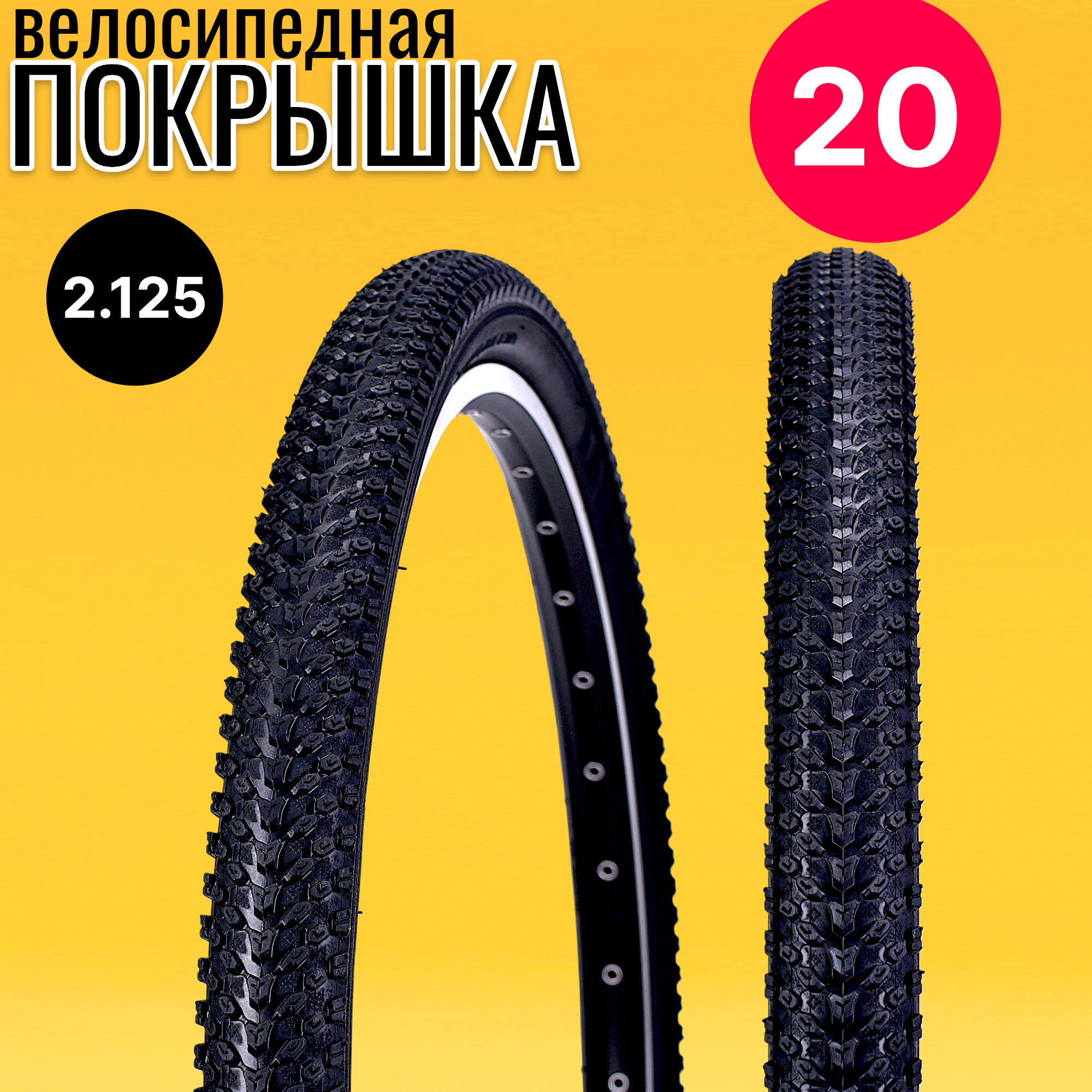 Покрышка на велосипед, 20х2.125, черная, с металлическим кордом