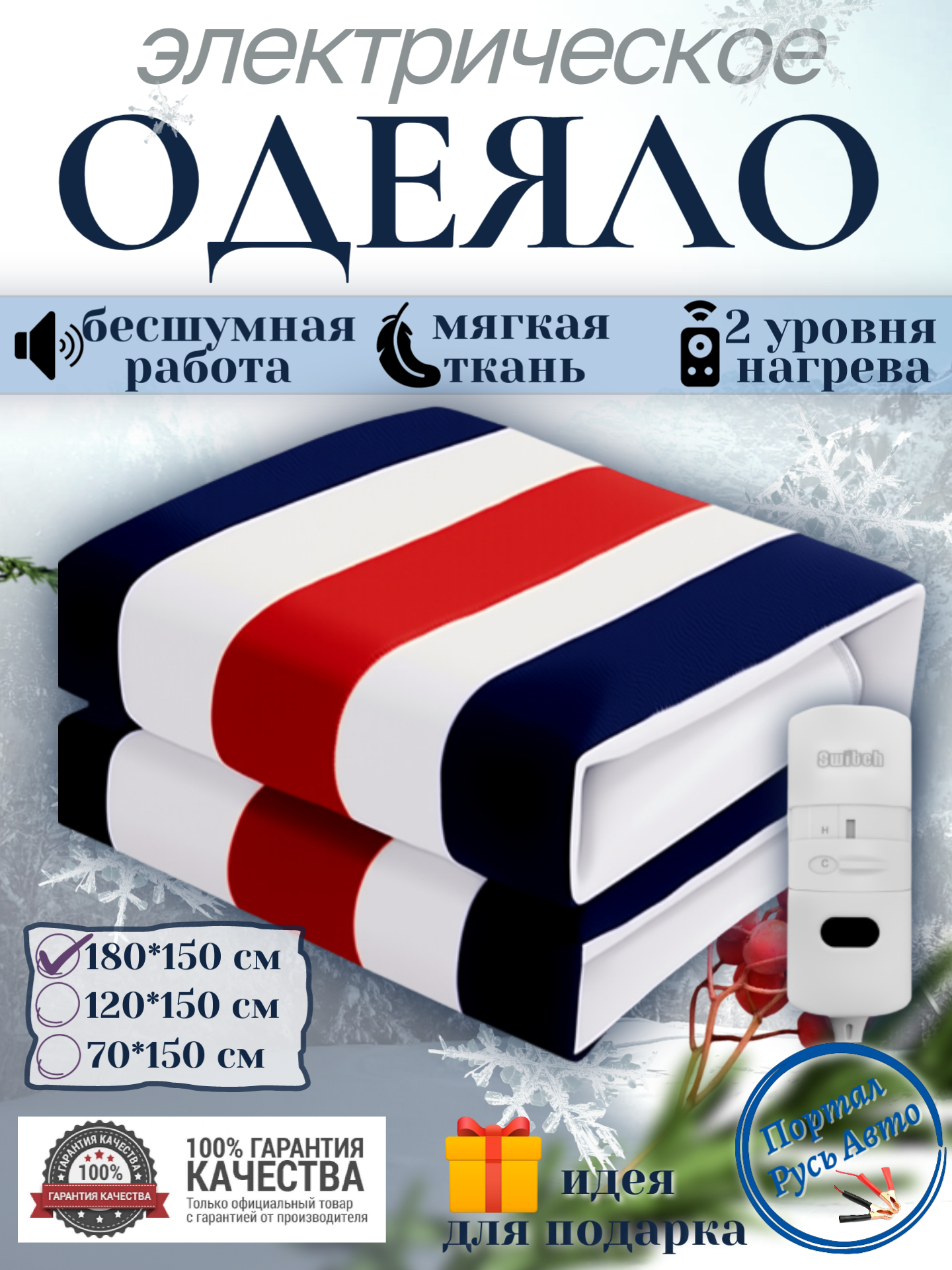 Электроодеяло, электропростыня термоодеяло с подогревом с пультом Rddspon 150*180 см