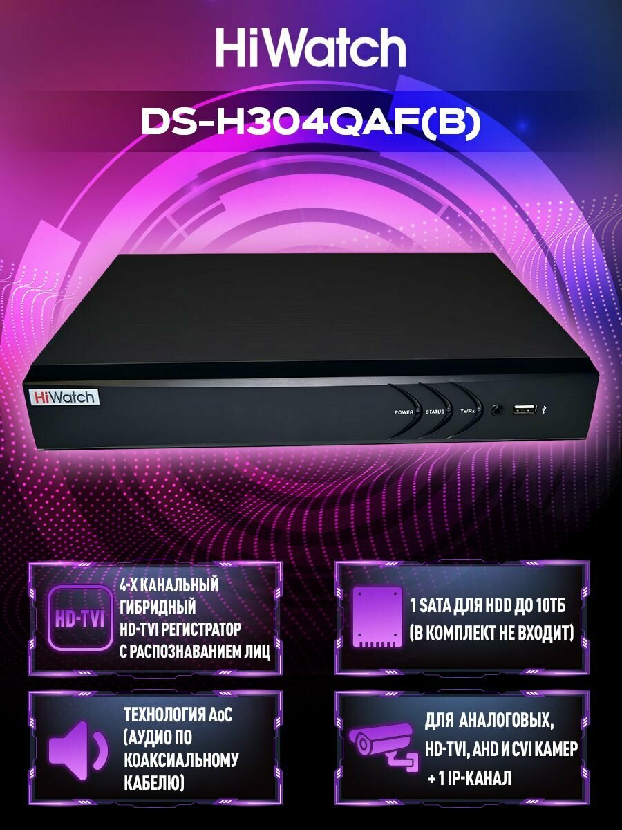 Hiwatch DS-H304QAF(B) Гибридный видеорегистратор HiWatch