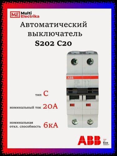 Изображение товара Автоматический выключатель S202 20А ABB тип C 2CDS252001R0204