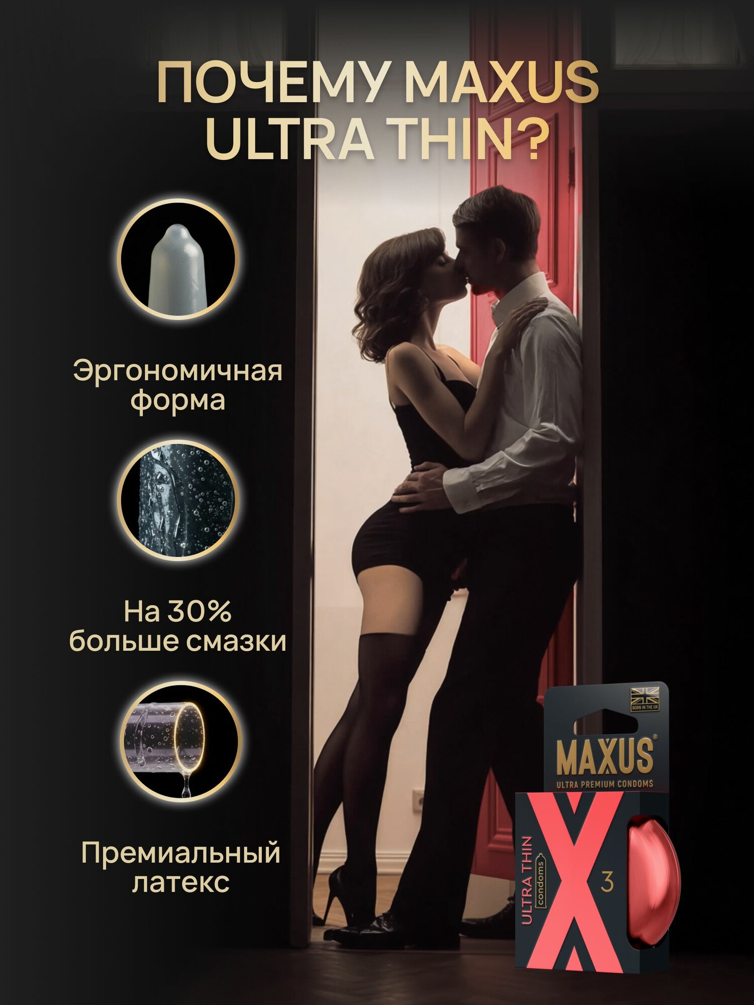 Презервативы ультратонкие MAXUS Ultra Thin, 3 шт, кейс в подарок — фото 1