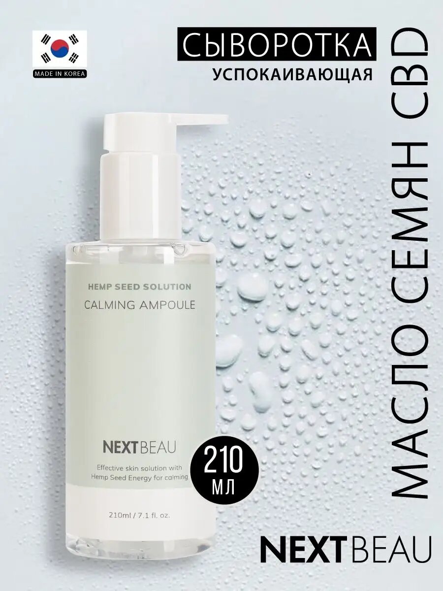 Успокаивающая увлажняющая сыворотка для лица Корея c CBD