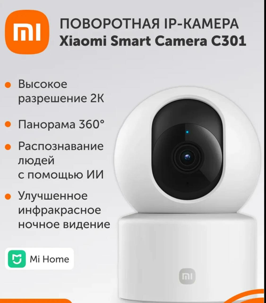 IP-камера Xiaomi Smart Camera C301 2K цветное ночное видение | Обнаружение человека | Угол обзора 360°