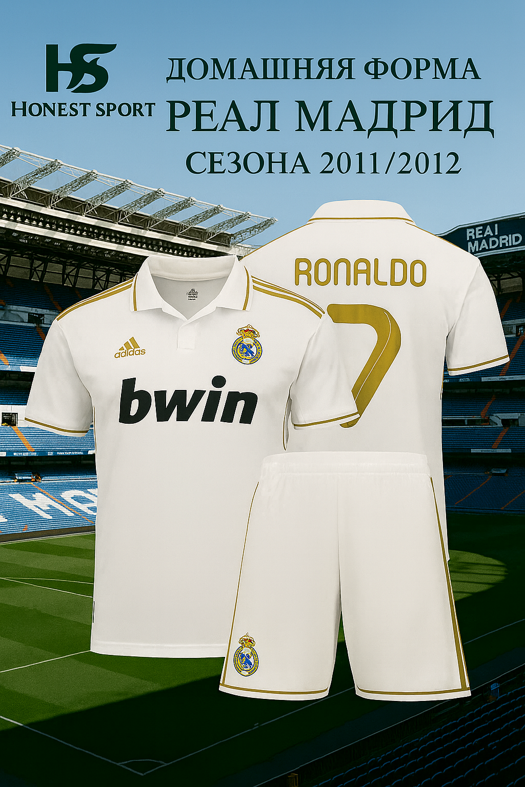 Костюм спортивный