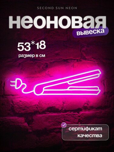 Изображение товара Неоновая вывеска Утюжок