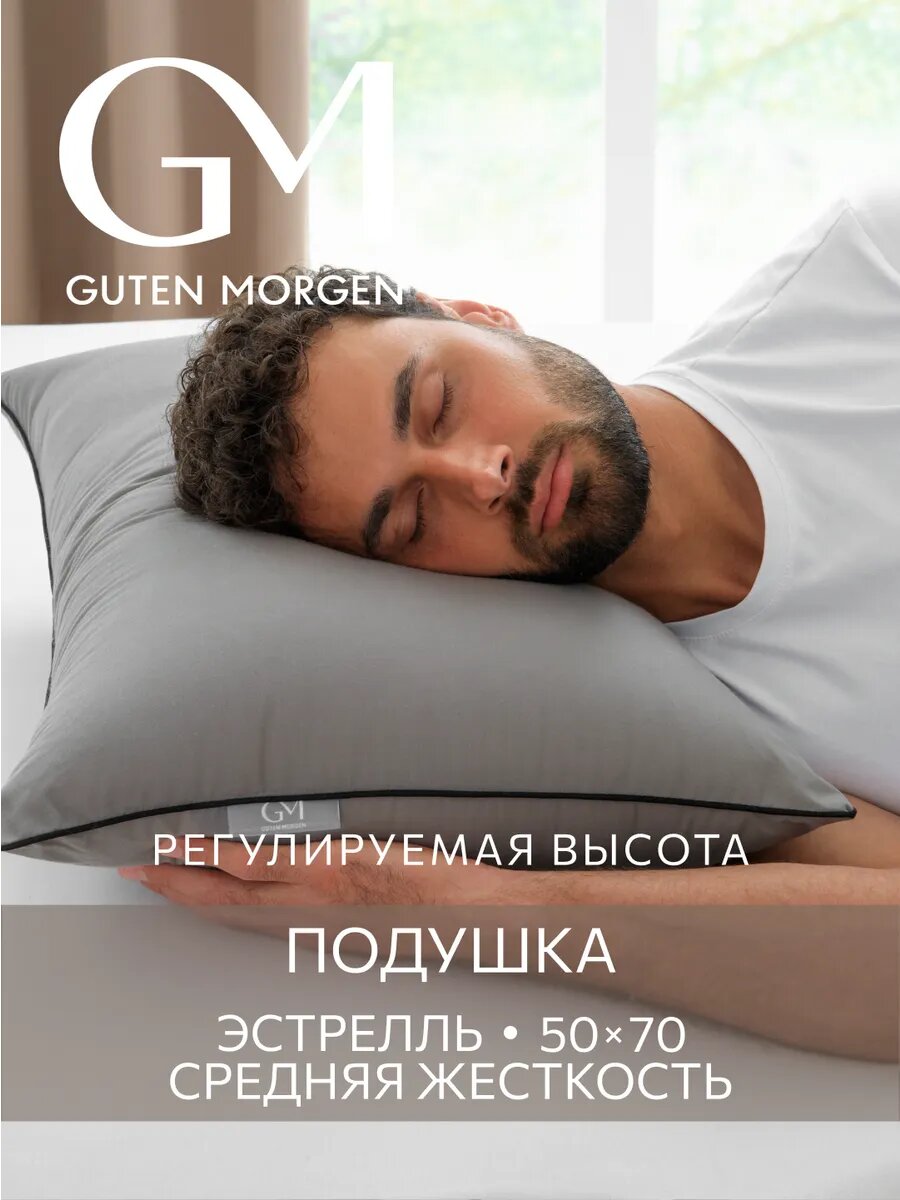 Подушка 50х70 на молнии, Guten Morgen, Эстрелль, Поликоттон, Грифель, цвет: Серый