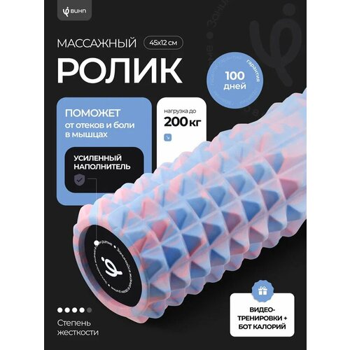 Массажный ролик VINP 45х13 см, МФР валик для спины и тела, средней жесткости