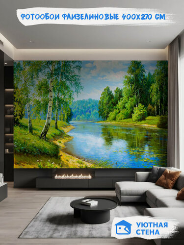 Изображение товара Фотообои Уютная стена "Летний пейзаж в лесу", флизелиновые, 400х270 см