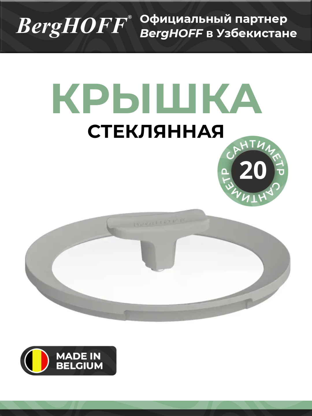 Крышка BergHOFF Leo Balance 3950437, стеклянная, серая, 20см