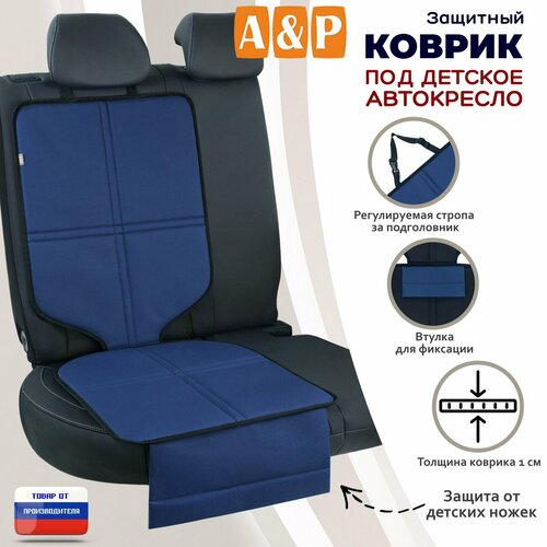 фото A&p групп защитный коврик под автокресло