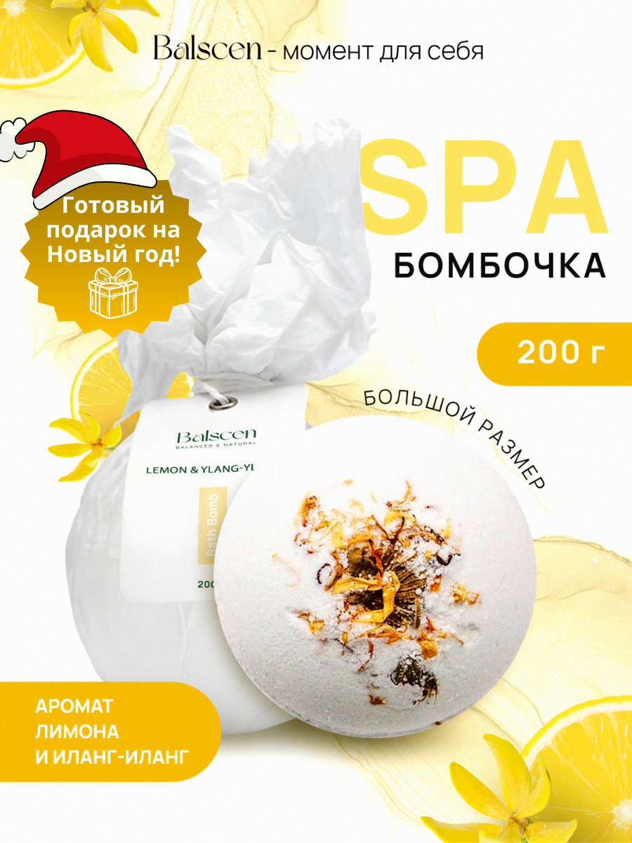 Бомбочка для ванны Balscen с эфирными маслами "Иланг-Иланг и Лимон"