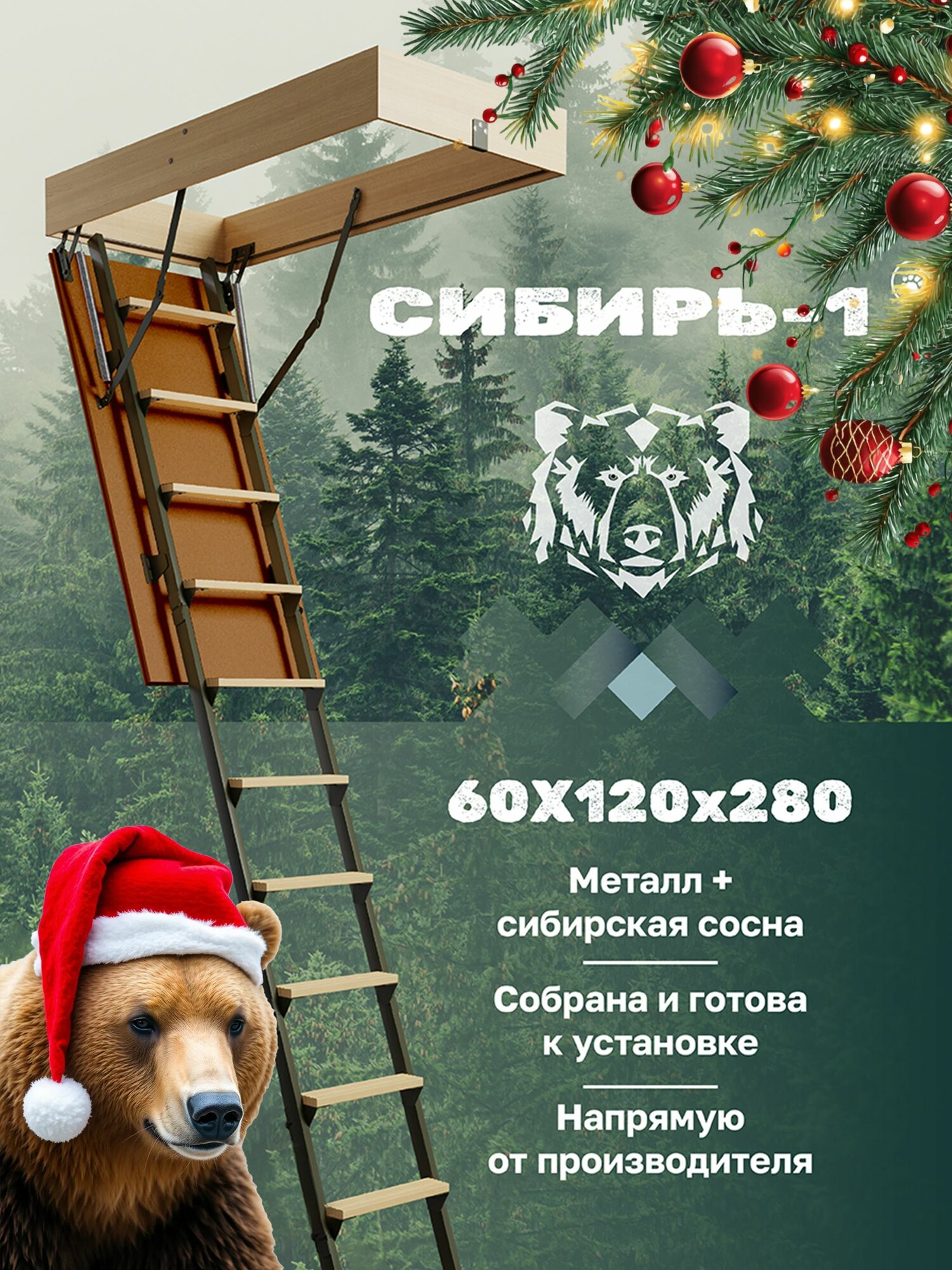 Чердачная лестница утепленная с люком металлическая 60х120х280см СИБИРЬ-1