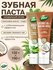 Dabur Зубная паста набор: Зеленый чай и Кокосовое масло с пищевой содой по 100 м...