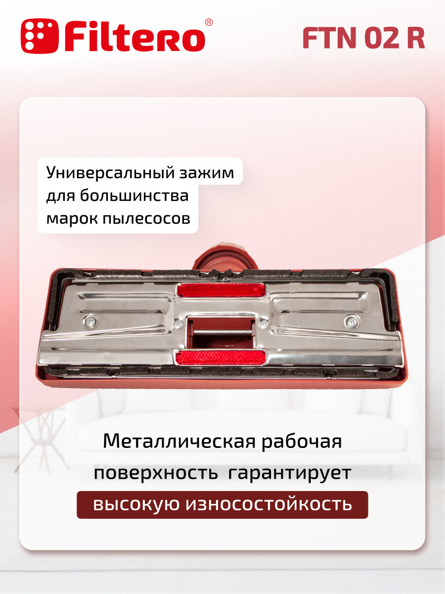 Насадка для пылесоса универсальная, комбинированная, пол/ковер, цвет бордовый - Filtero FTN 02 R — фото 1