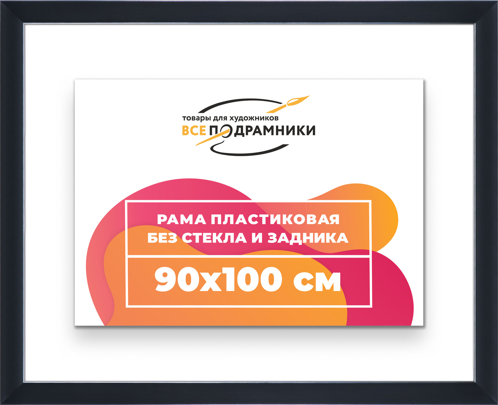 Багетная рама 90x100 для картин и фотографий, вышивки, алмазной мозаики