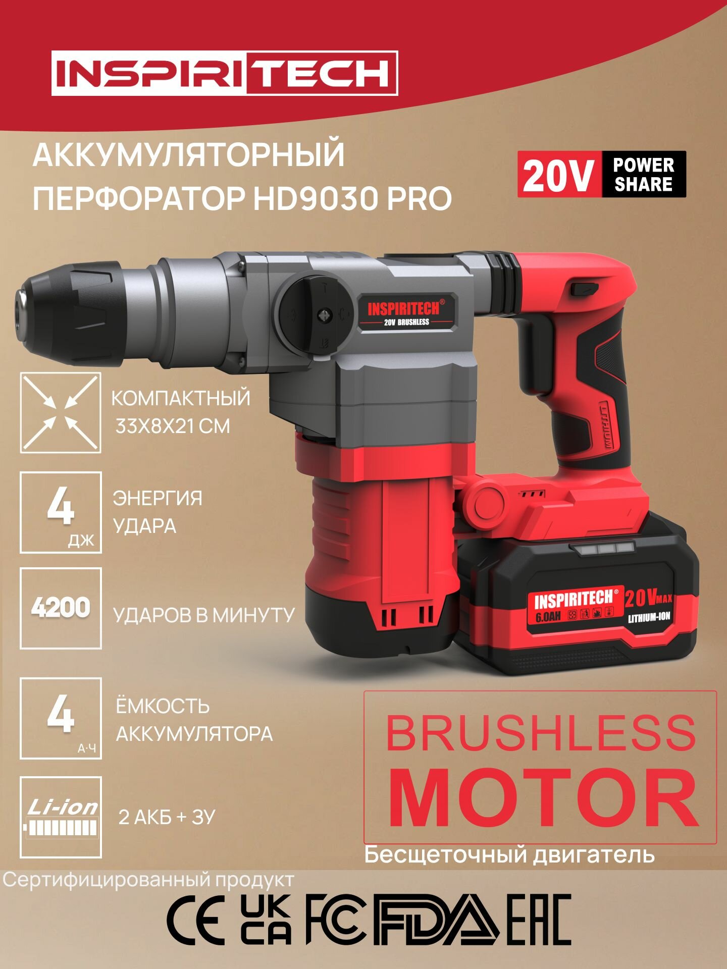 Перфоратор Аккумуляторный Inspiritech 9030 PRO, 4дж, 2 Акб + ЗУ