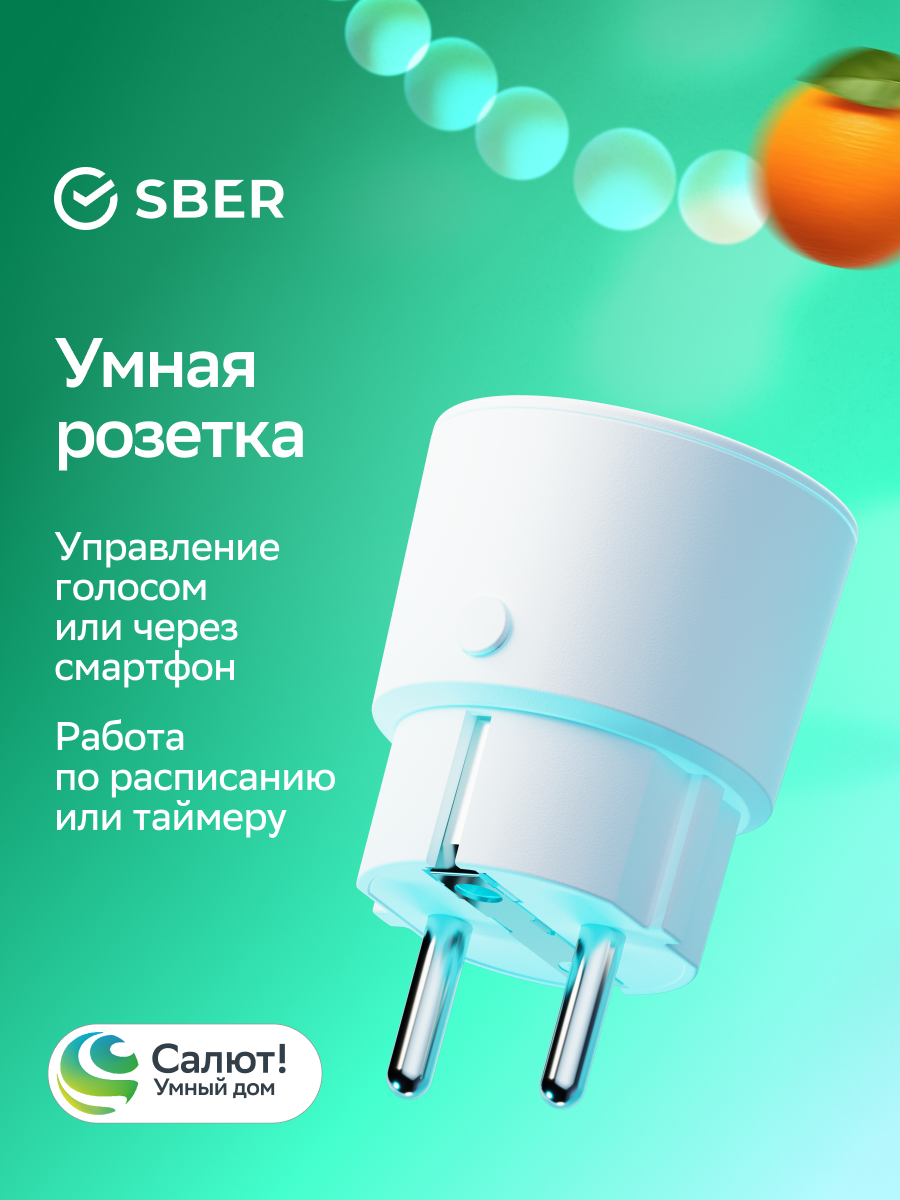 Умная розетка Sber SBDV-00123W, Белый
