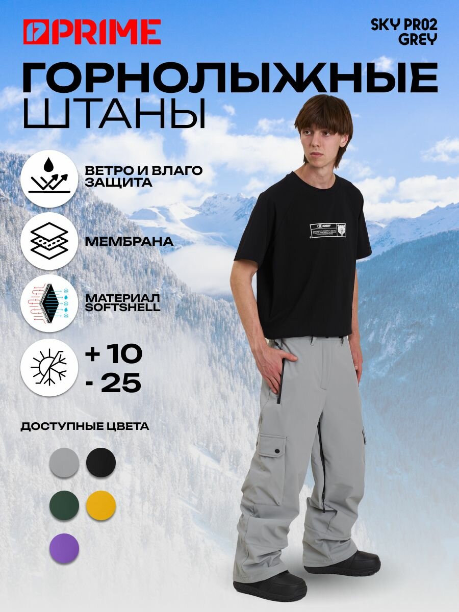 Брюки сноубордические PRIME размер 2XL серый